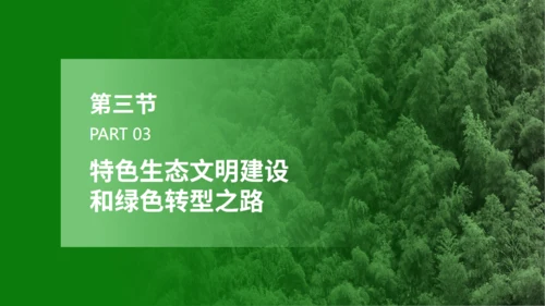 碳达峰碳中和低炭经济环境保护通用PPT模板
