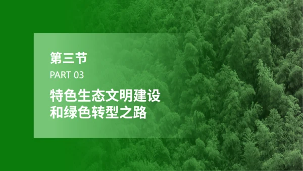 碳达峰碳中和低炭经济环境保护通用PPT模板
