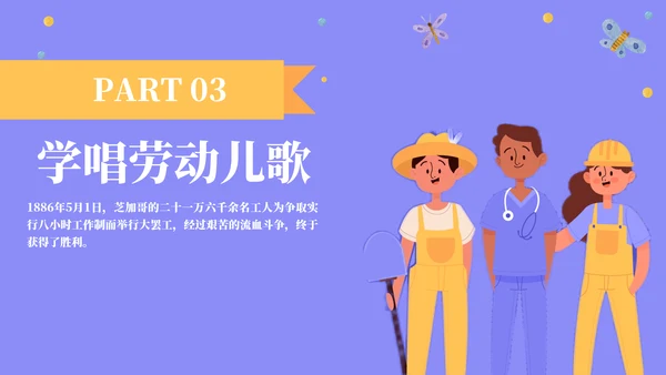 劳动润童心班会通用PPT模板
