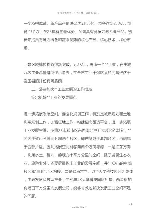 关于我区发展工业经济的专题调研报告.docx