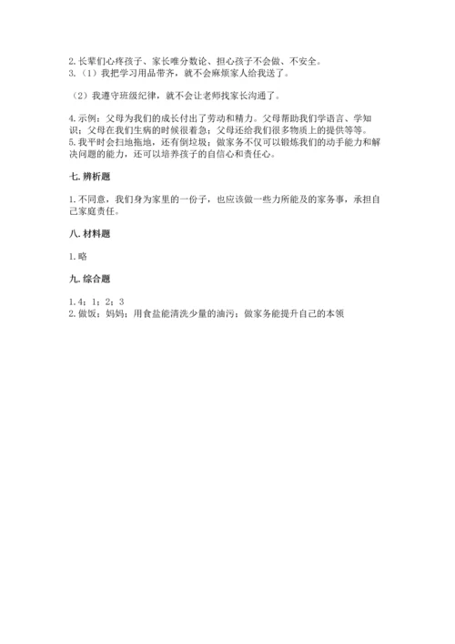 部编版小学四年级上册道德与法治期中测试卷加精品答案.docx