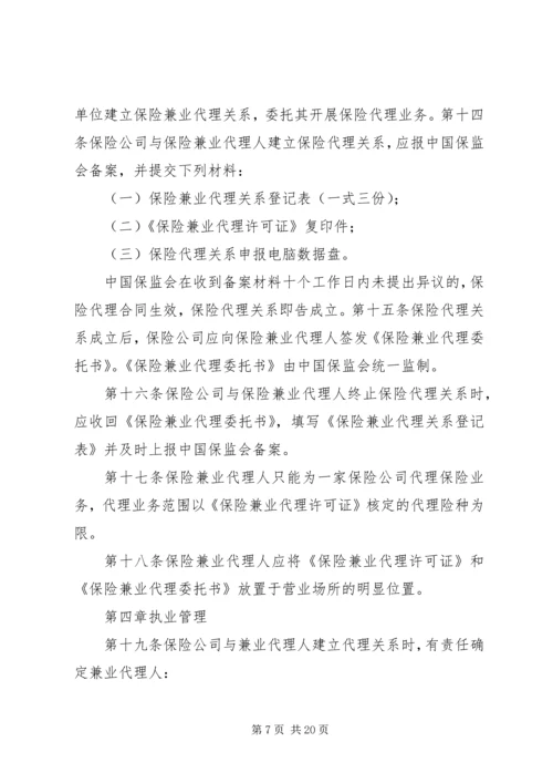 保险兼业代理资格申请书.docx