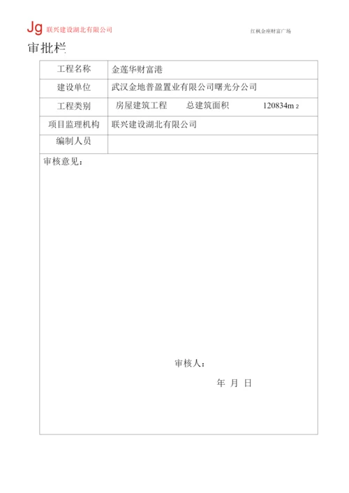 塔吊按拆监理细则(红枫金座).docx