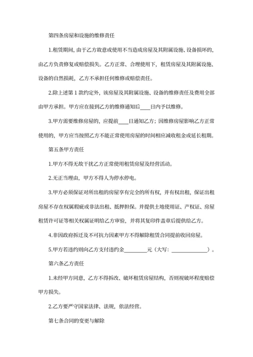 营业房屋租赁合同