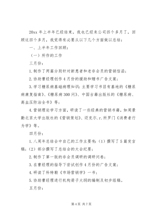 年中工作总结及下半年工作计划.docx