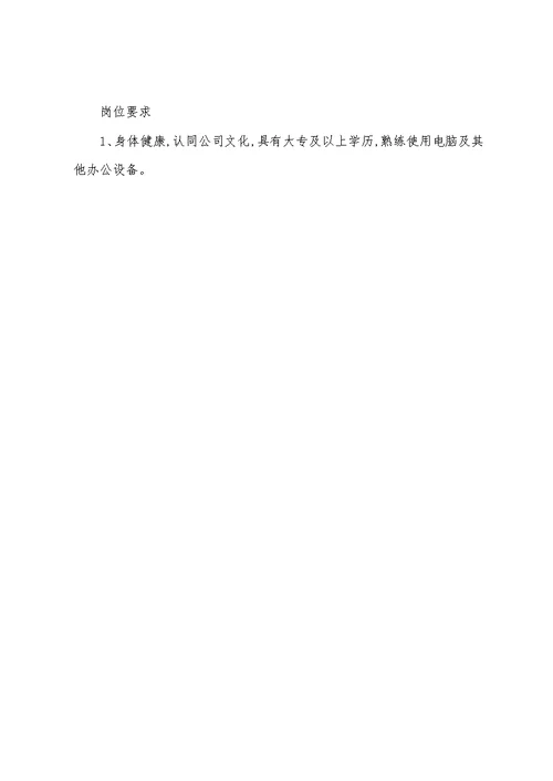 党群部副部长(工会副主席)工作标准、职责、权限、岗位要求、工