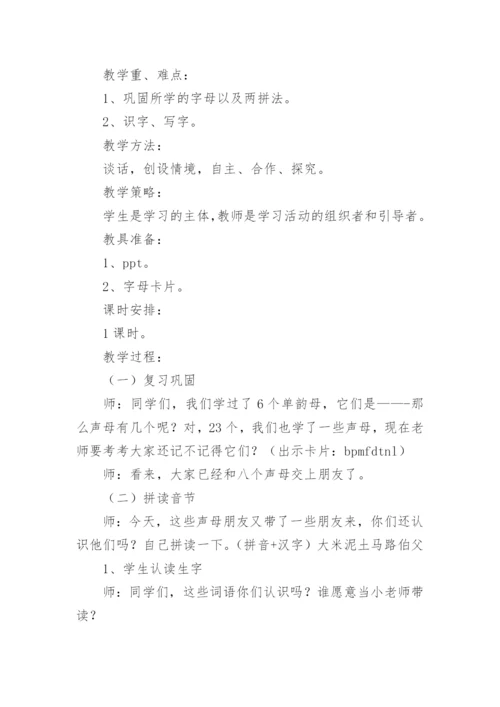 一年级对韵歌公开课教案.docx