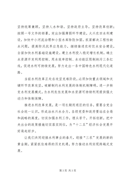 解放思想心得：实现“三大突破”推动跨越式发展 (4).docx