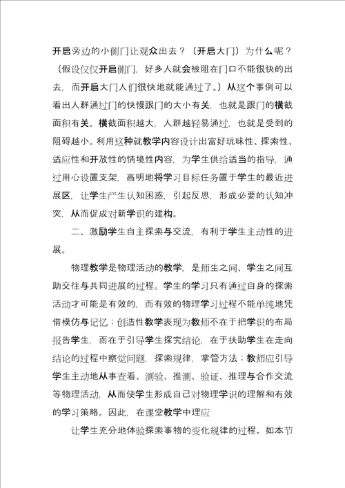 八年级物理电阻教学反思例文2022