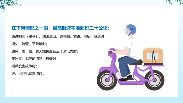 摩托车交通安全安全文明出行PPT课件模板
