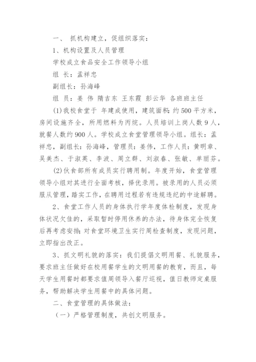 小学食堂工作总结_7.docx