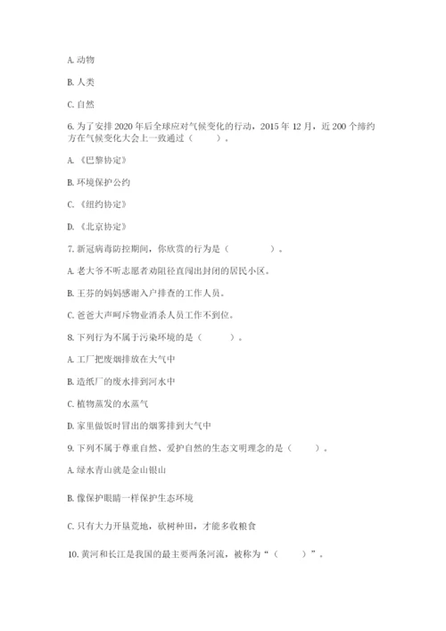 六年级下册道德与法治第二单元《爱护地球 共同责任》测试卷（培优）.docx