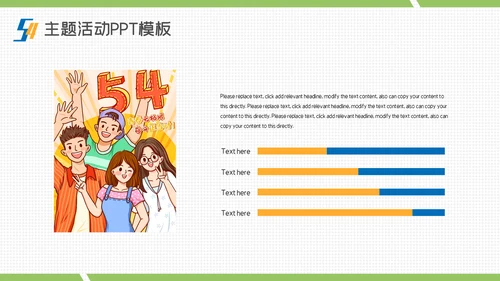 54青年节青春奋斗快乐五四主题通用PPT模板