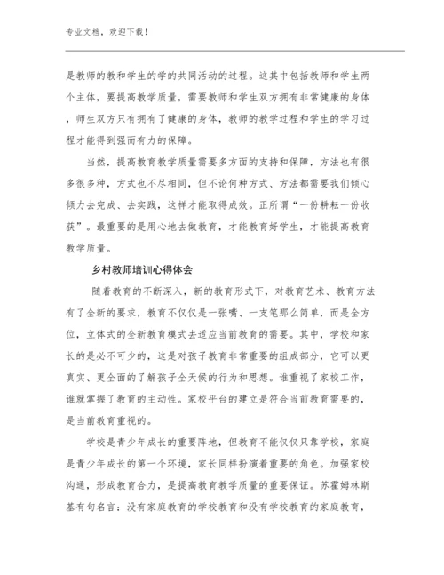 乡村教师培训心得体会优选例文7篇.docx