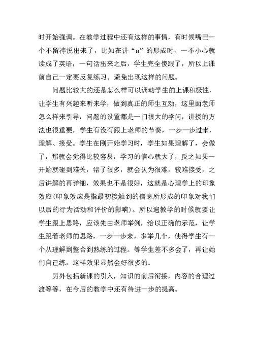 新教师教学反思范文(共5页)