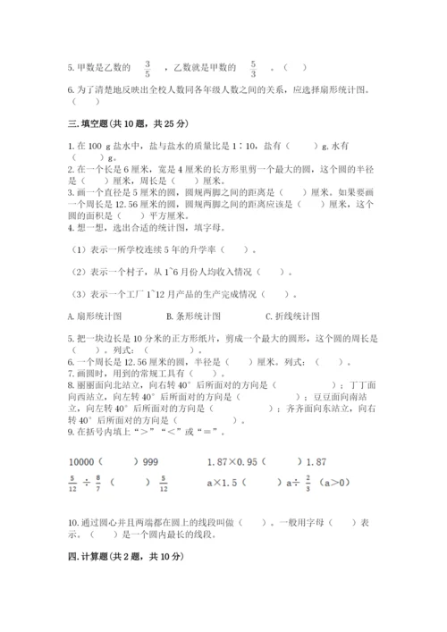 2022六年级上册数学期末测试卷含答案【考试直接用】.docx