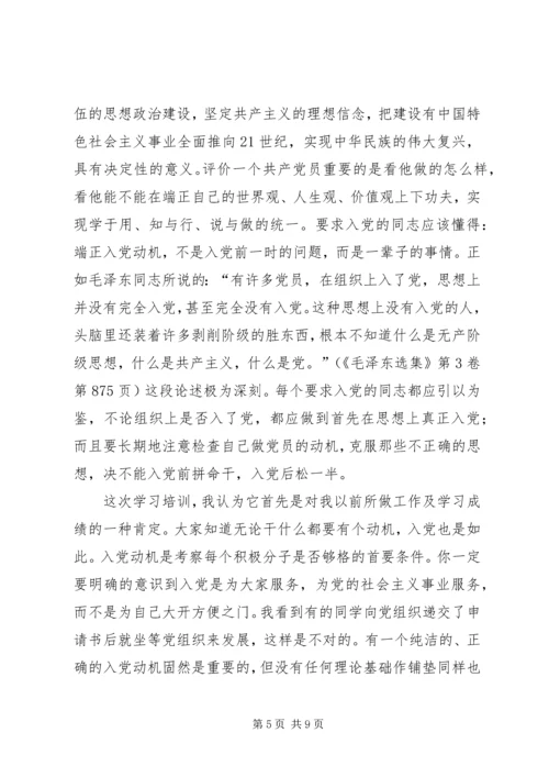 思想汇报(听党课的体会).docx