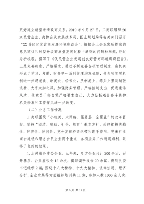 工商联党组工作汇报.docx