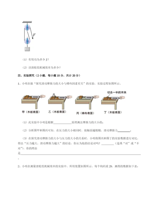 小卷练透北京市第十二中学物理八年级下册期末考试章节训练A卷（详解版）.docx