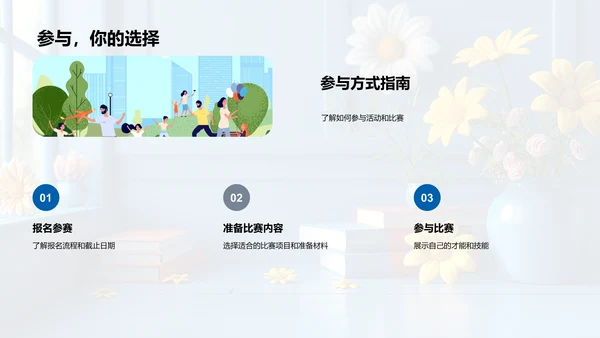 学期学习活动安排PPT模板