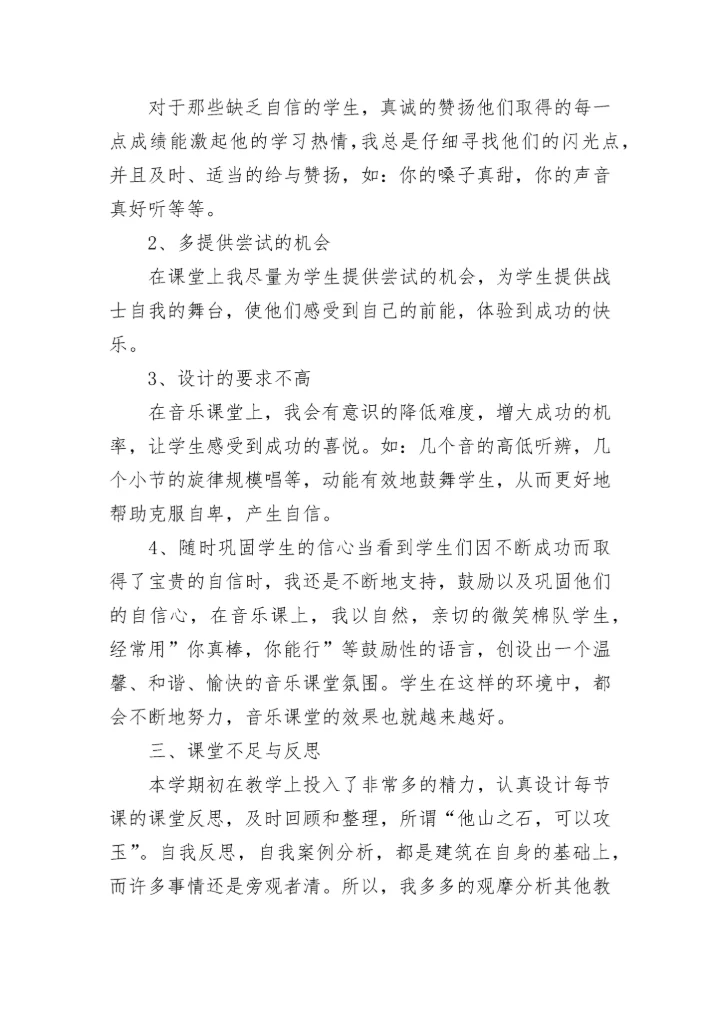 教学工作自查总结报告范文5篇.docx