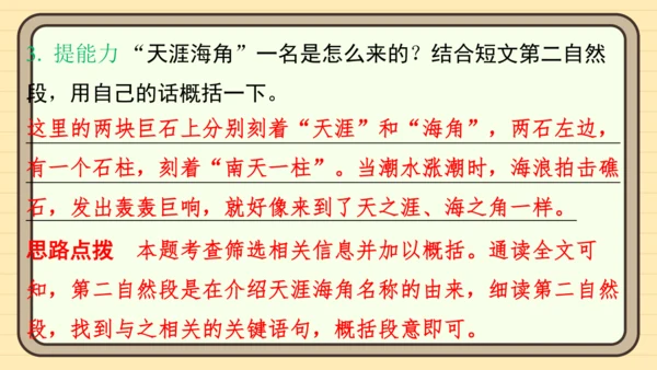统编版语文三年级上册主题五　祖国山水 阅读与写作指导课件