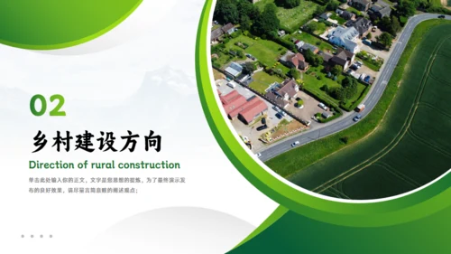 乡村振兴战略汇报通用PPT