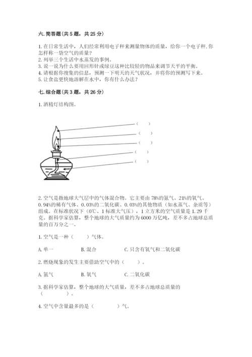 教科版小学三年级上册科学期末测试卷【a卷】.docx