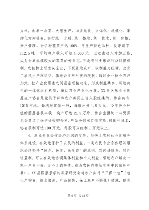 关于全市农民专业合作经济组织的调查 (8).docx