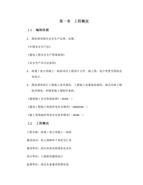 安全应急专题预案.docx