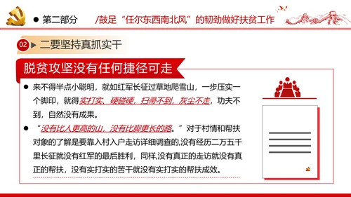 2020决战决胜脱贫攻坚精准扶贫党建党课