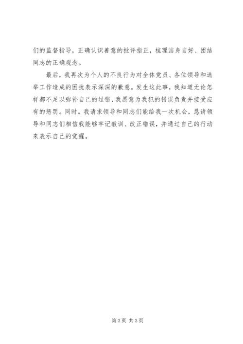 关于个人检讨书.docx