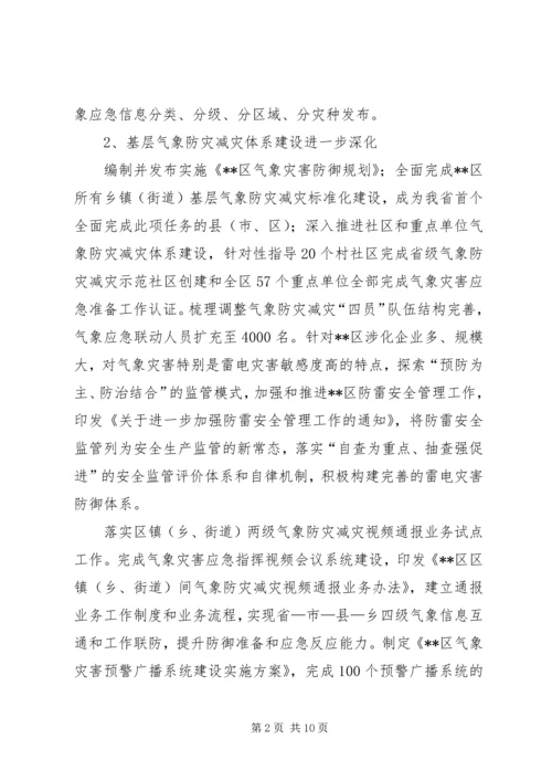 气象事业十二五工作总结及十三五工作安排.docx