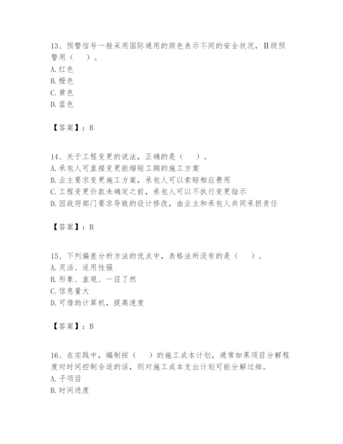 2024年一级建造师之一建建设工程项目管理题库精品【含答案】.docx