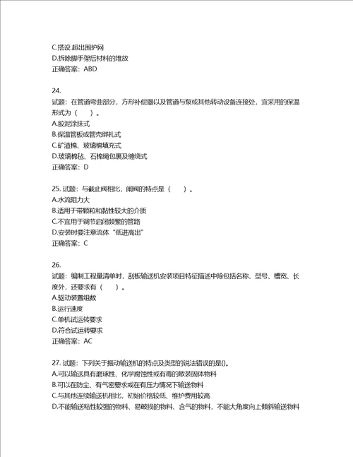 造价工程师安装工程技术与计量考试试题含答案第299期