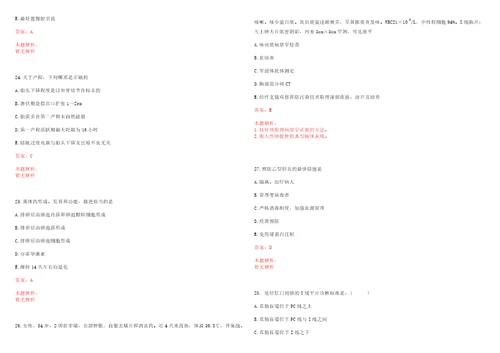 2022年03月台州市第二人民医院面向社会公开招聘高层次卫技人员一考试参考题库含答案详解
