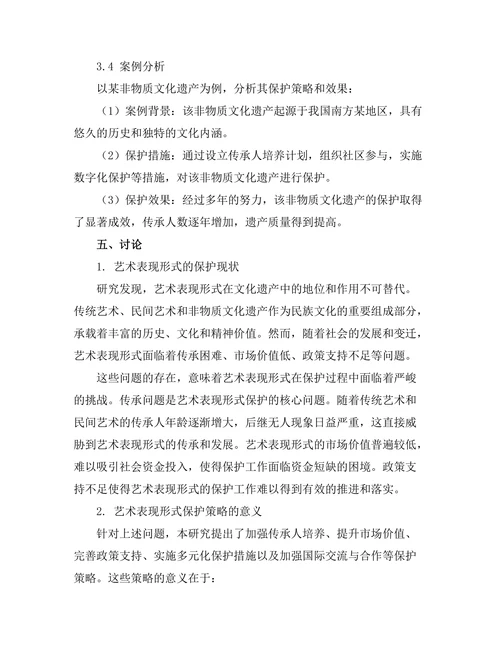 文化遗产保护中的艺术表现形式