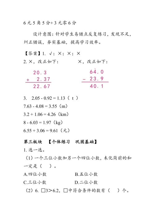 《第六单元复习》（教案）人教版四年级数学下册