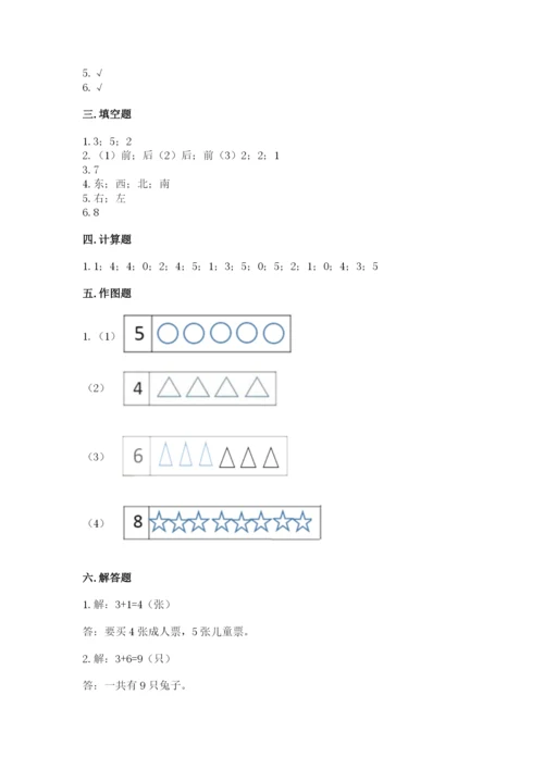 人教版一年级上册数学期中测试卷精品（完整版）.docx