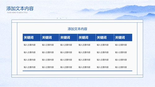 蓝色青花瓷中国风营销策划PPT演示模板
