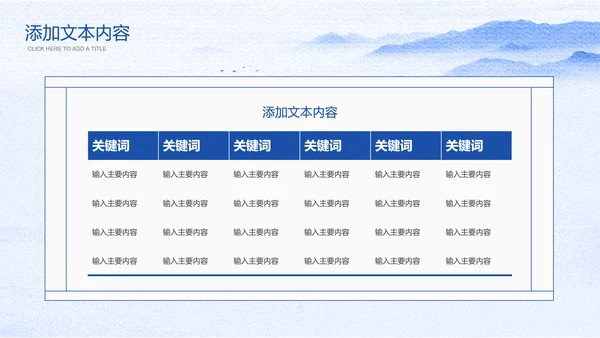 蓝色青花瓷中国风营销策划PPT演示模板