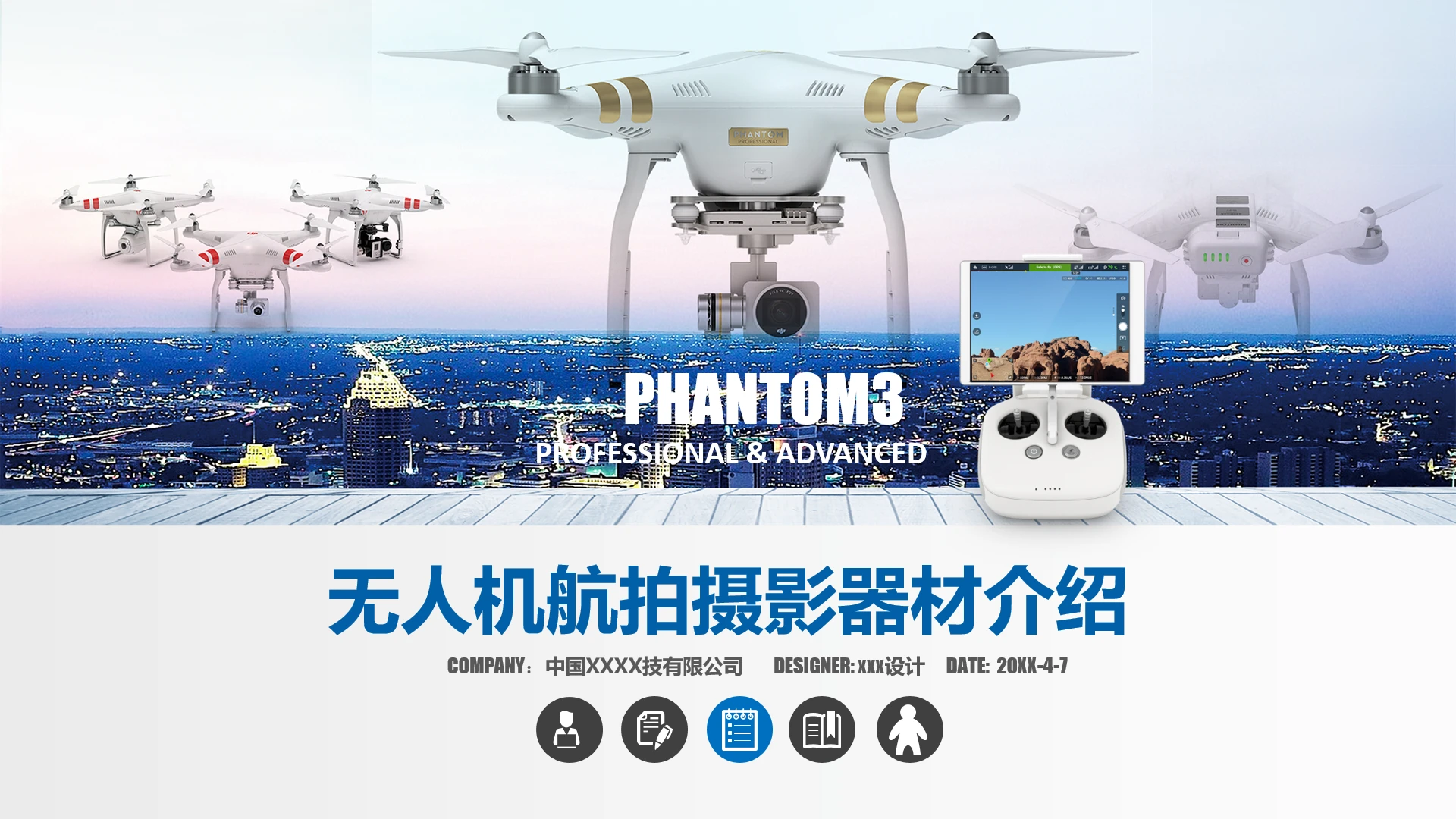 无人机产品航拍摄影器材介绍PPT