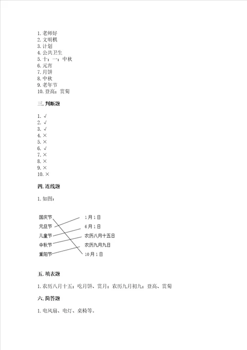 2022二年级上册道德与法治期中测试卷及参考答案研优卷