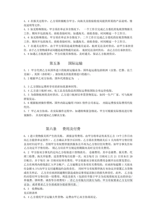 进口货物仓储运输及报关代理协议