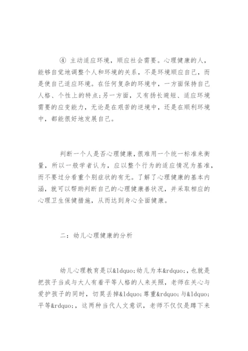 大学生学前教育毕业论文.docx