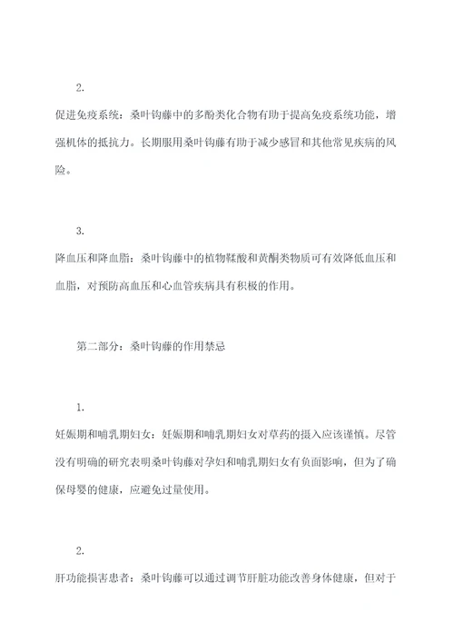 桑叶钩藤的功效与作用禁忌