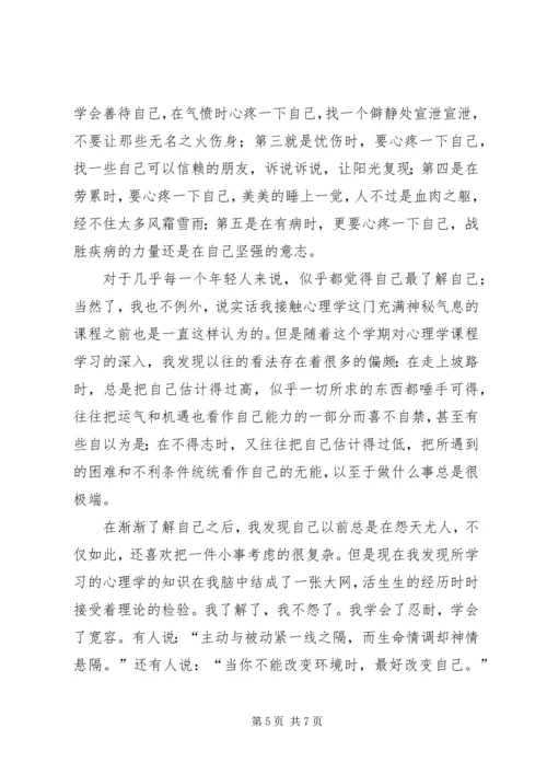 学习社会心理学的心得与体会 (3).docx