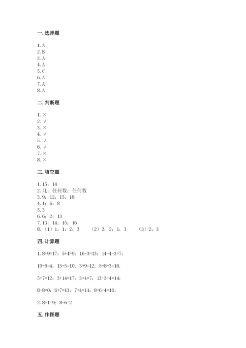 小学一年级上册数学期末测试卷附参考答案（轻巧夺冠）.docx