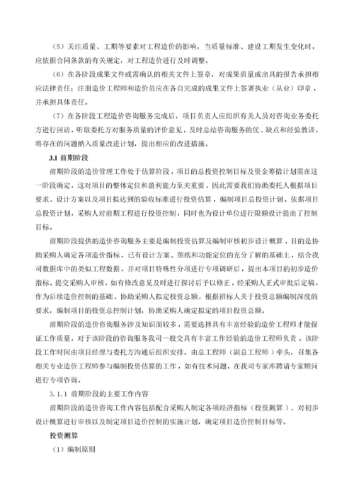 全过程造价咨询服务方案(1).docx