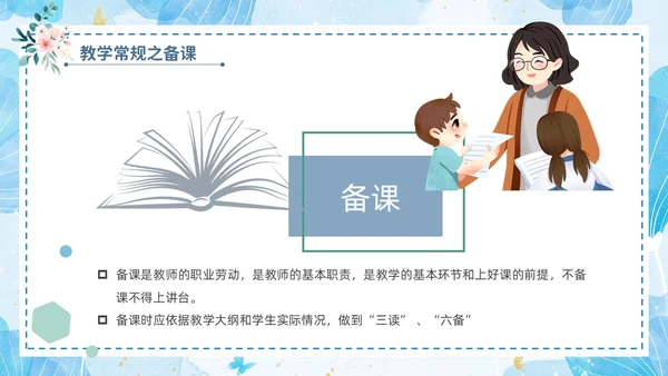 小清新花卉绿植教学课件教师说课教育培训教师教学常规培训ppt模板教师培训